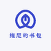 维尼的书包