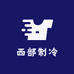 西部制冷康娜