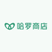 哈罗商店
