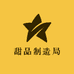 甜品制造局