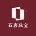 石客珠宝