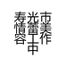 寿光市情蕾美容工作中心的小店个体店