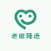 老田臻选