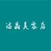 白云湖洁晶美容店