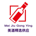 美酒供应企业店