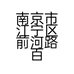 南京市江宁区前河路百货店的小店个体店