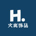 火离饰品