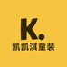 凯凯淇童装店