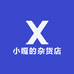小嘎的杂货店
