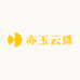 亦玉云珠