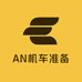 AN机车骑行装备