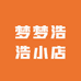 梦梦浩浩小店