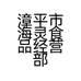 漳平市海灵食品经营部的小店个体店