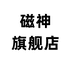 重庆磁神电器科技有限公司