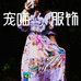 宠喵服饰