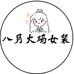 八玥大码女装店