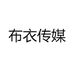 布衣传媒