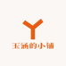 玉涵的小铺