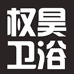 温州经济技术开发区海城权昊卫浴洁具店的小店