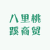 八里桃蹊商贸