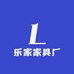 乐家家具厂