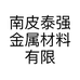 南皮泰强金属材料有限公司的小店