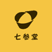 七参堂