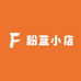粉蓝小店