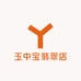 玉中宝翡翠店