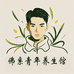 佛系青年养生小馆