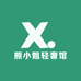 熊小姐轻奢馆