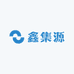 鑫集源