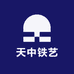 天中铁艺