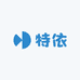 特依