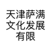 天津萨满文化发展有限公司的小店