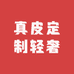 真皮定制轻奢手工女鞋
