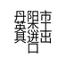 丹北小彭工具