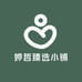 婷哲臻选小铺