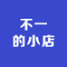 不一而足