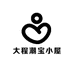 大程潮宝小屋