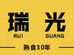 南县南洲人民北路瑞光食品店