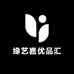 缘艺嘉优品汇