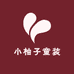 小柚子童装kids