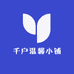 千户温馨小铺