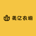美亿衣橱