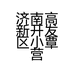 济南高新开发区小覃营销策划部的小店个体店