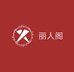 召陵区万金镇唯美时装店的小店个体店
