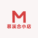 慕溪合小店