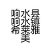 响水县响水镇希莱雅美容美体馆的小店个体店