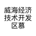 威海经济技术开发区慕思凯锐家具销售店的小店个体店